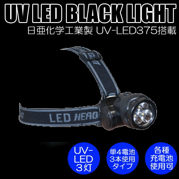コンテック PW-UV375H-08 UV-LED搭載ハンディブラックライト