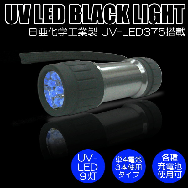 コンテック PW-UV943H-04 UV-LED搭載ハンディブラックライト