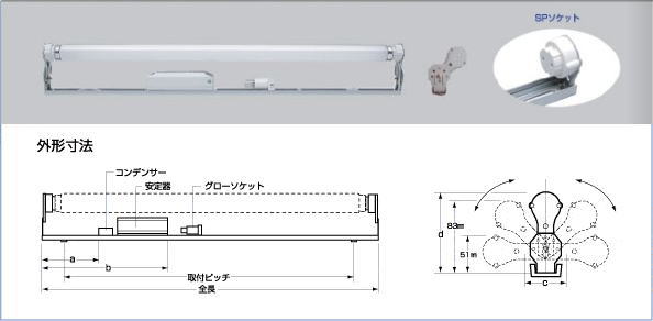 Z-401A 梅電社 首振り型看板用蛍光灯ホルダーを激安価格で販売