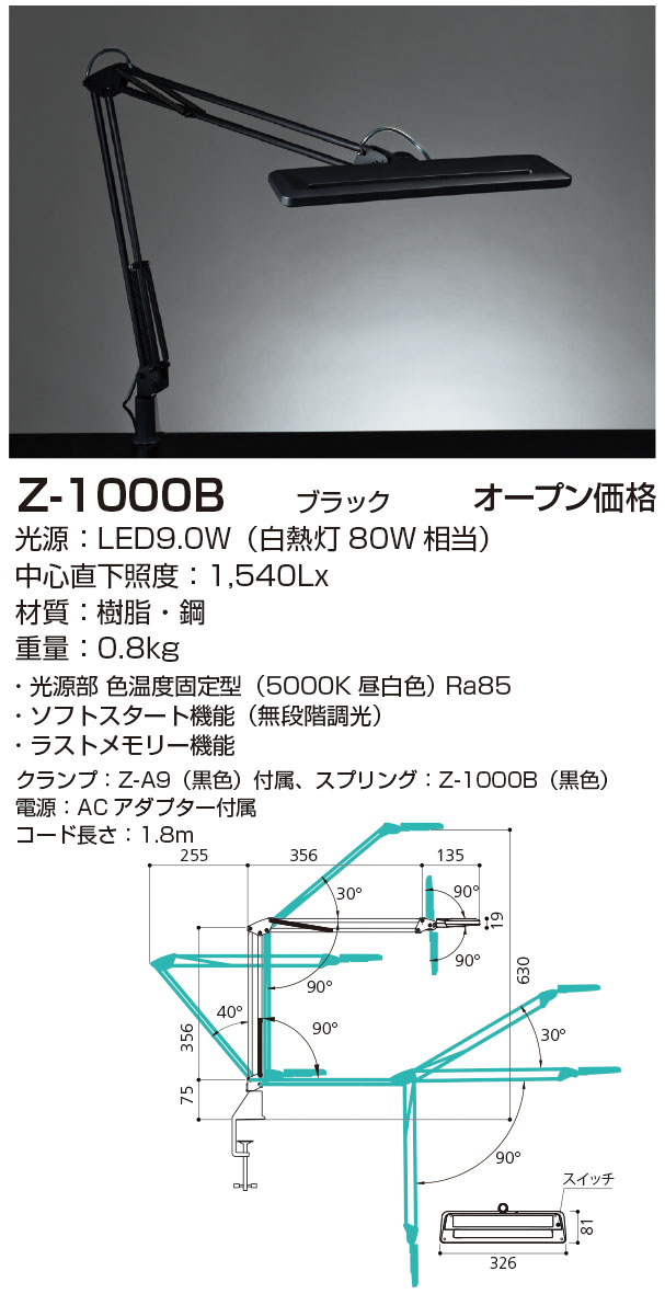 Z-1000B（Z1000B）山田照明 Zライト（Z-Light) LEDスタンドを激安販売