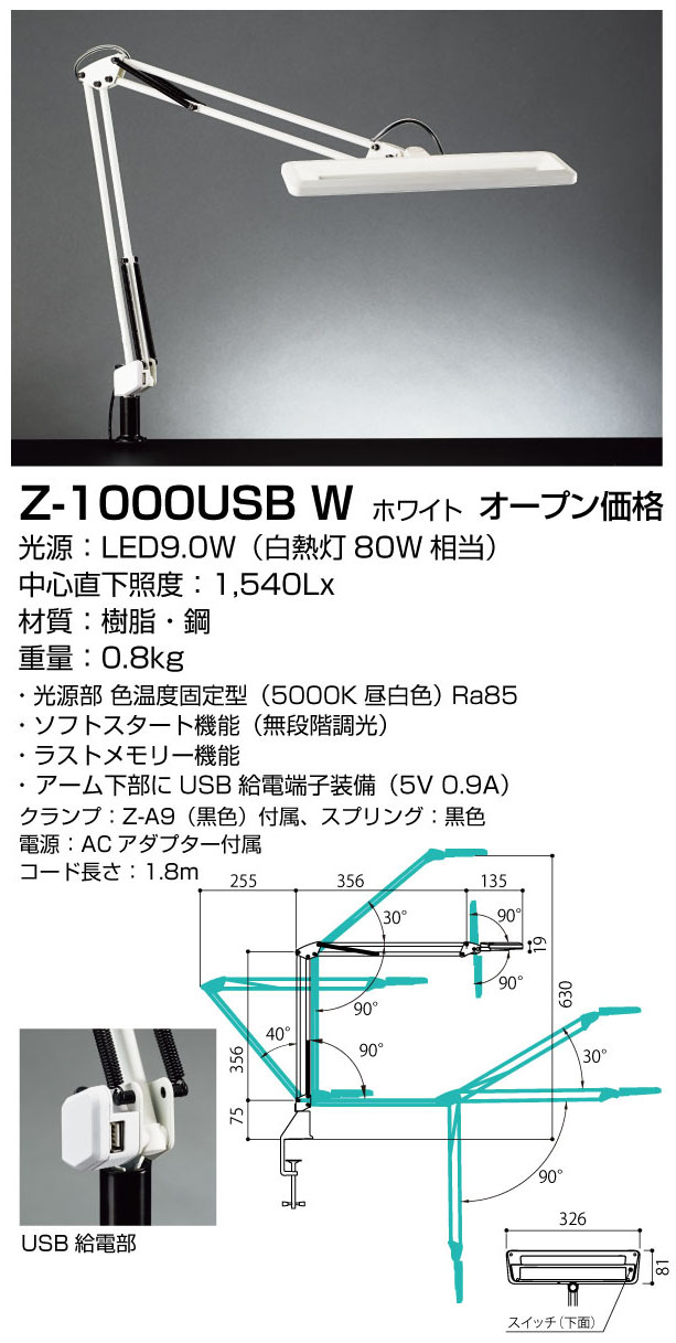 山田照明 Z-1000USBW