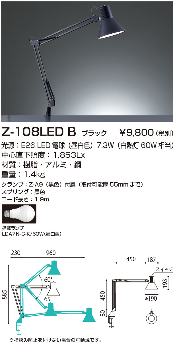 山田照明 Z-108LEDB