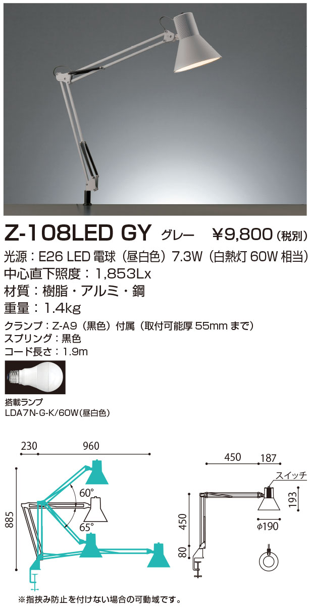 山田照明 Z-108LEDGY
