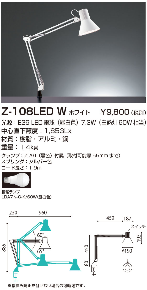 山田照明 Z-108LEDW