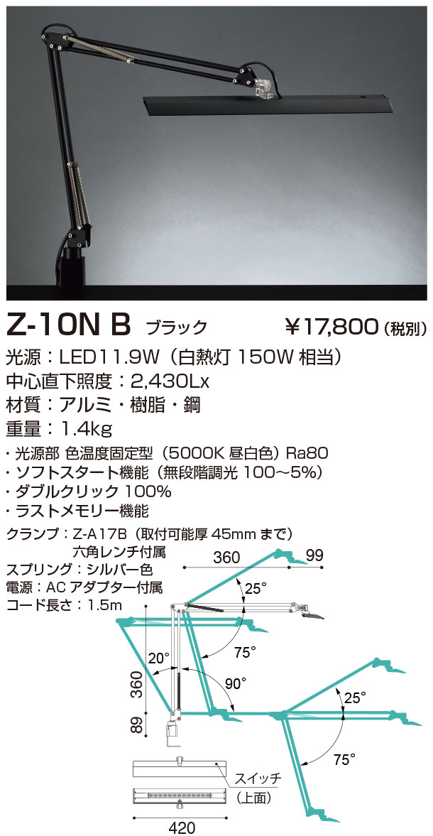 山田照明 Z-10NB