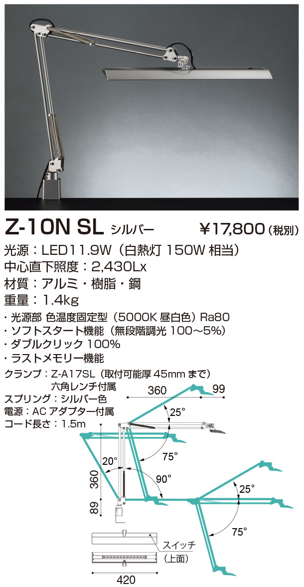 山田照明 Z-10NSL