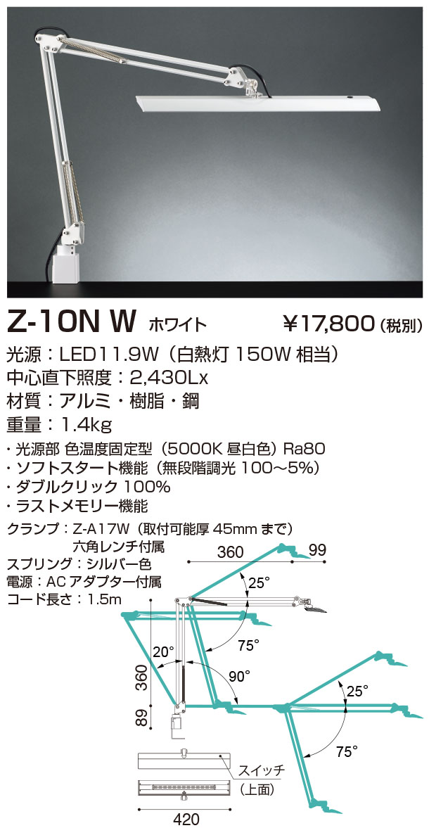 Z-10NW（Z10NW）山田照明 Zライト（Z-Light) LEDスタンドを激安販売