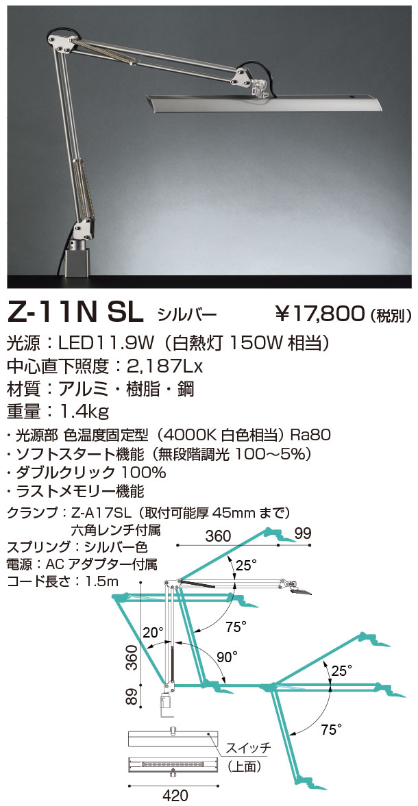山田照明 Z-11NSL
