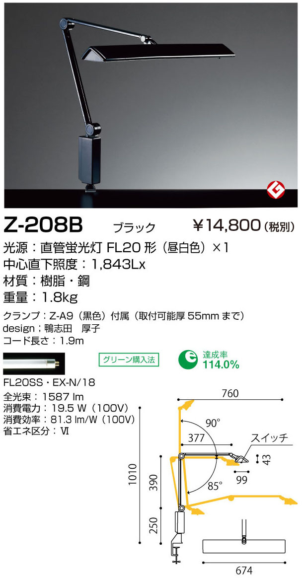山田照明 Z-208B Ｚライト