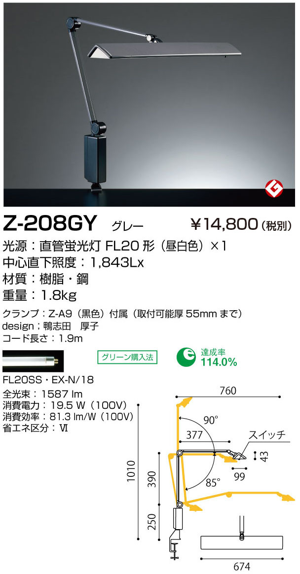 山田照明 Z-208GY Ｚライト