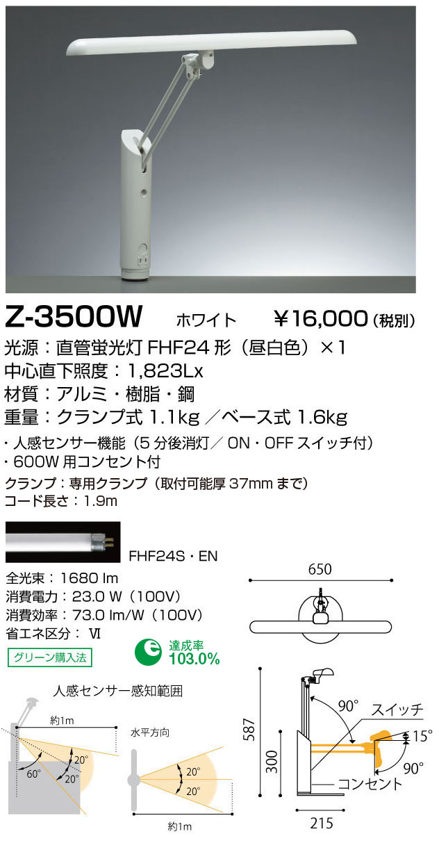 山田照明 Z-3500W