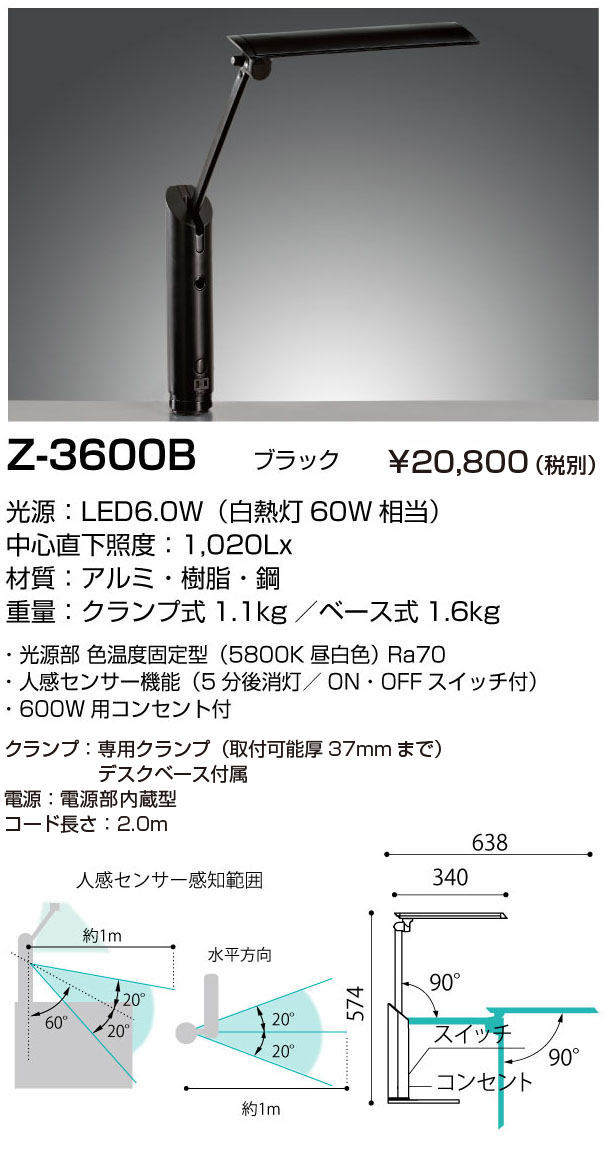 山田照明 Z-3600B