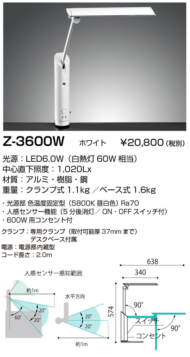 山田照明 Z-3600W