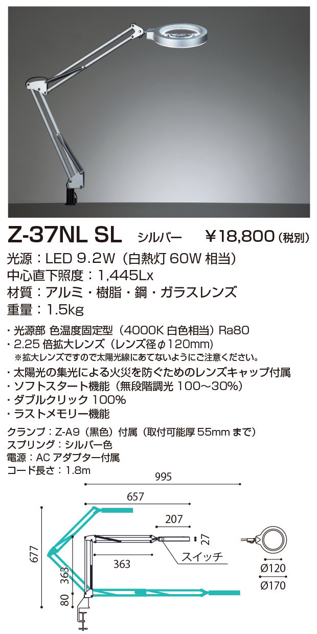 山田照明 Z-37NLSL