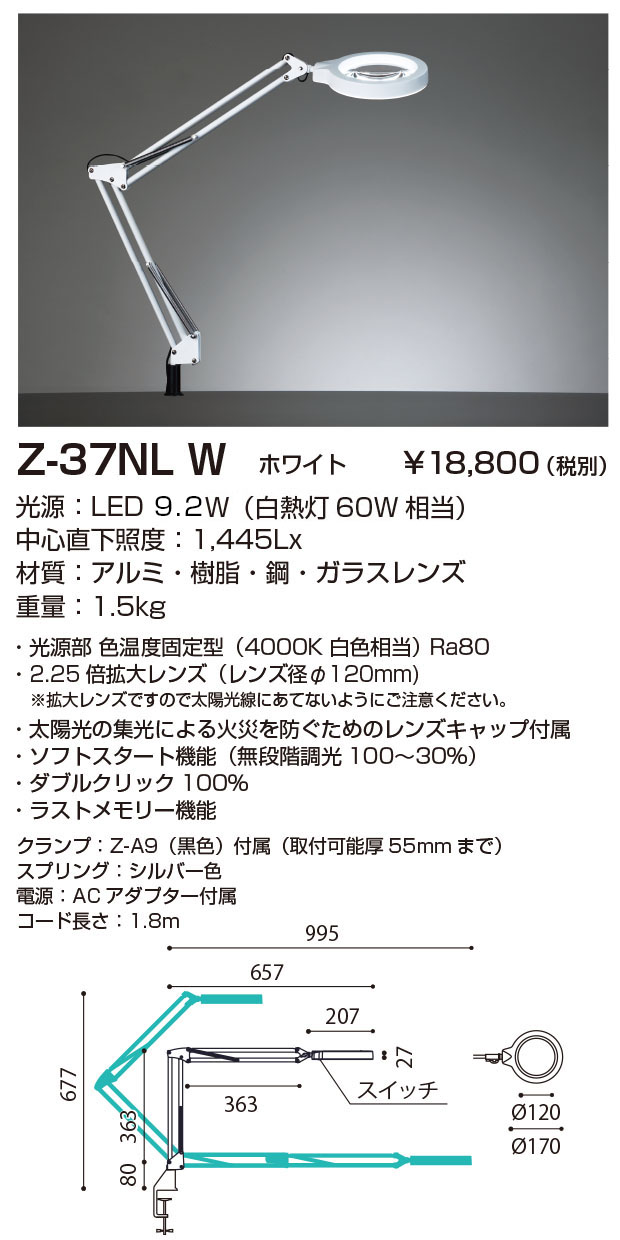 山田照明 Z-37NLW