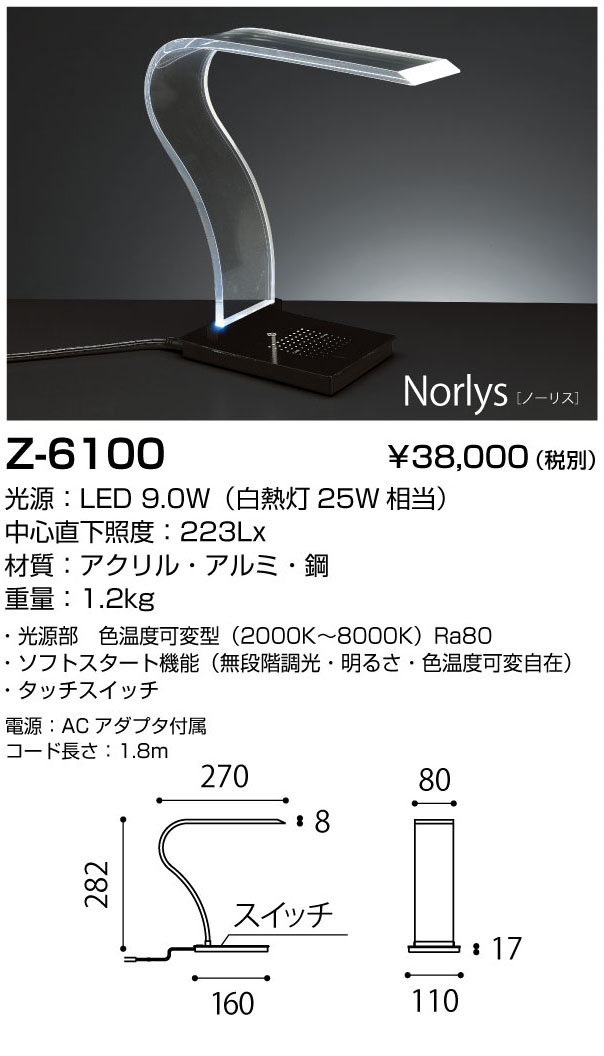 山田照明 Z-6100