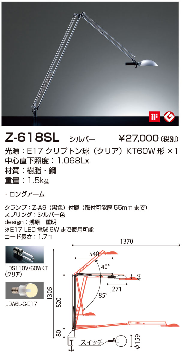 山田照明 Z-618SL