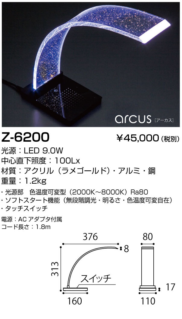 山田照明 Z-6200