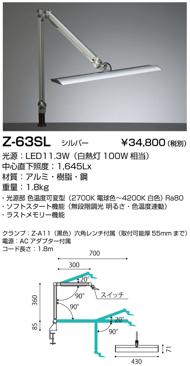 山田照明 Z-63SL