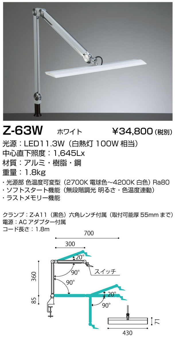 山田照明 Z-63W