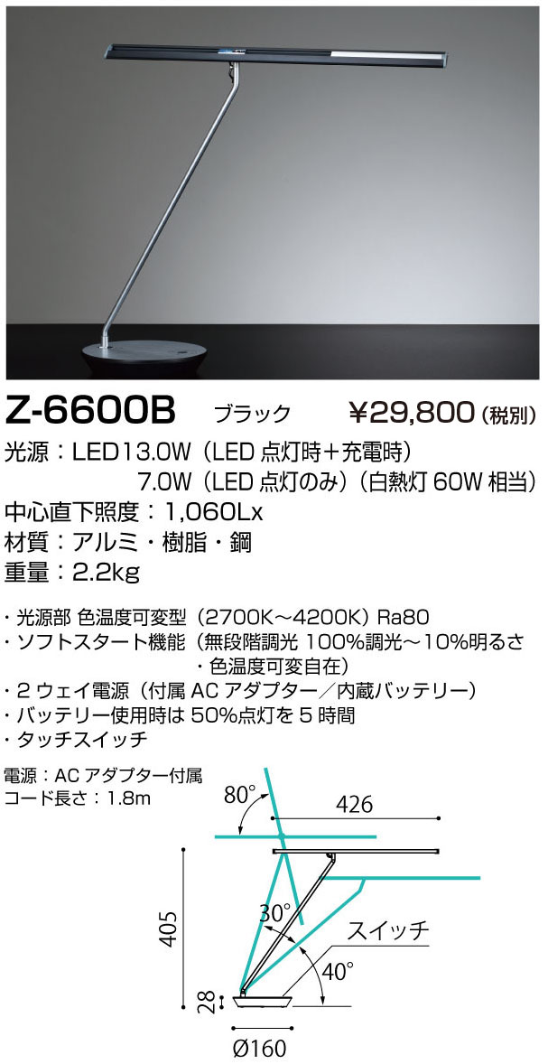 山田照明 Z-6600B