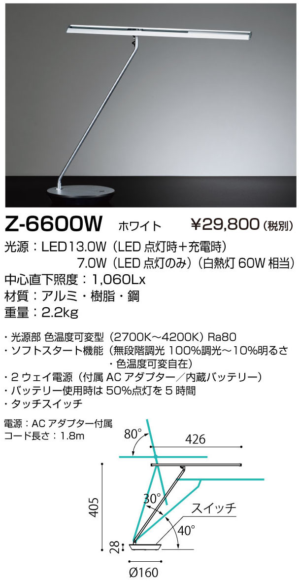 山田照明 Z-6600W