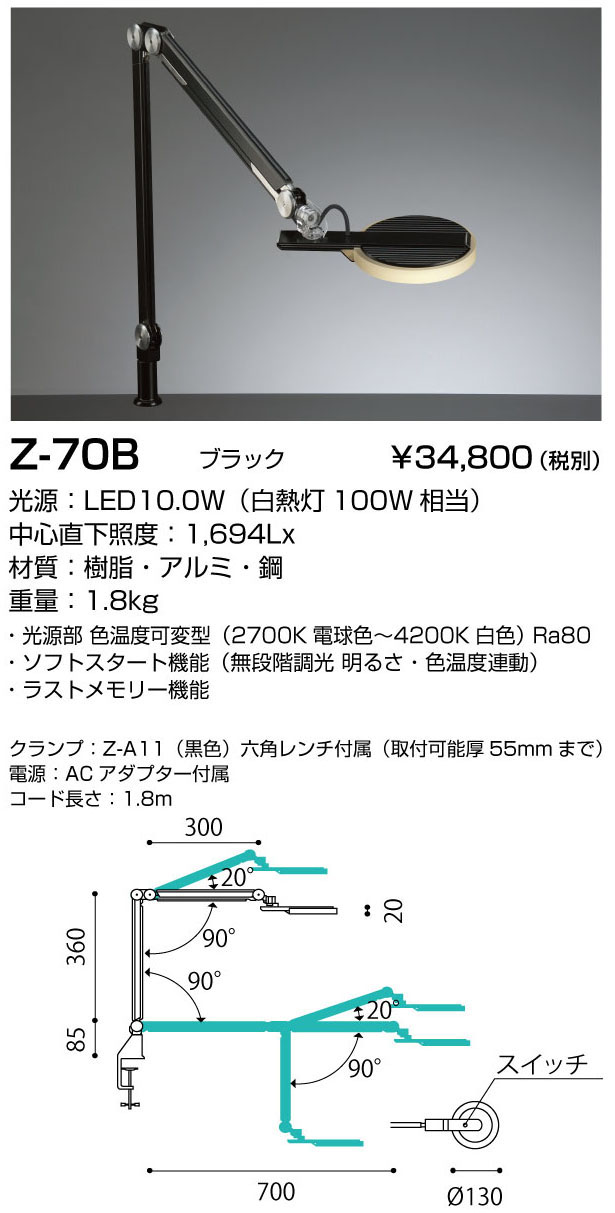 山田照明 Z-70B