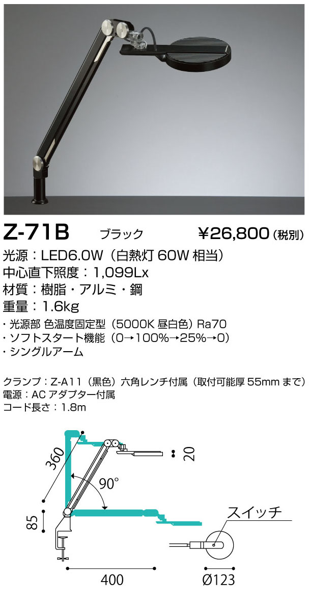 山田照明 Z-71B