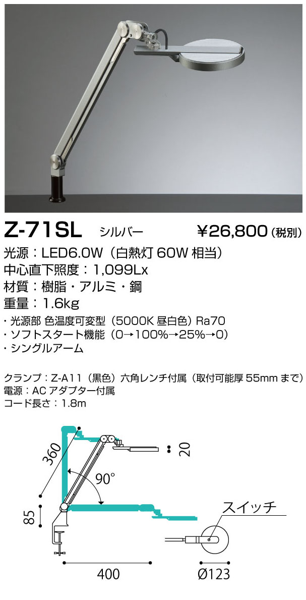 山田照明 Z-71SL