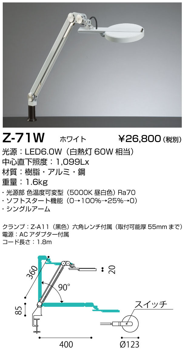 山田照明 Z-71W