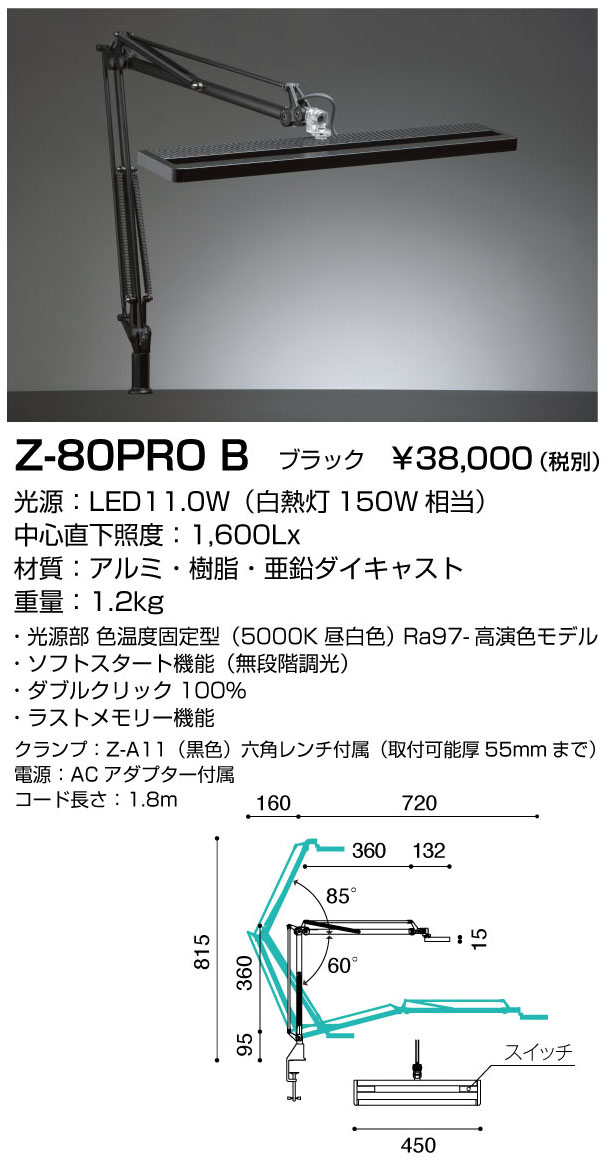 山田照明 Z-80PROB