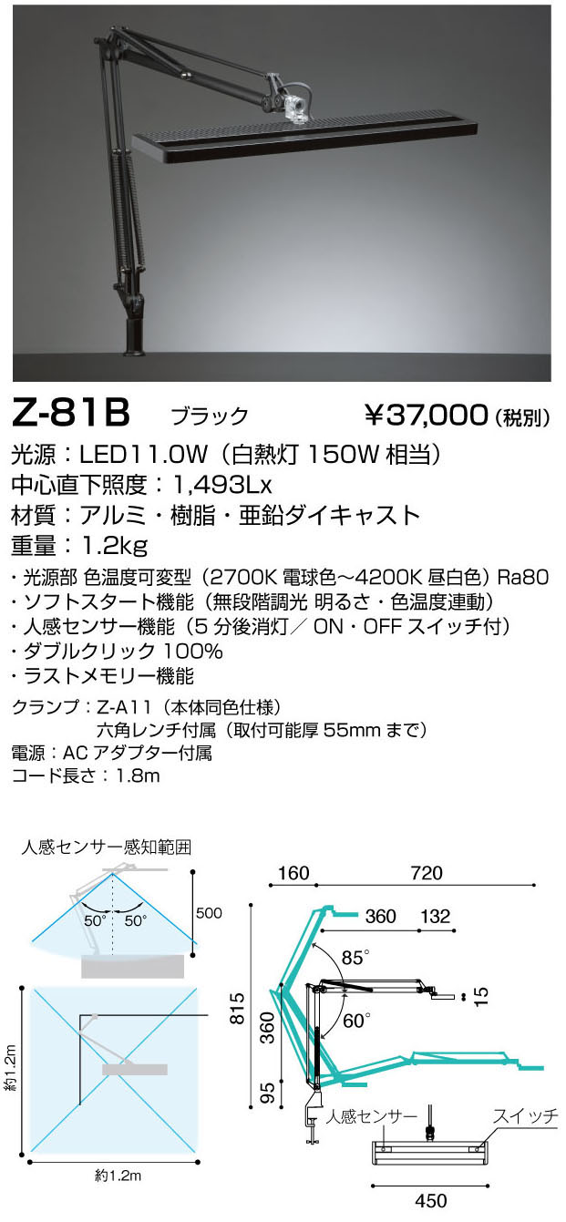 山田照明 Z-81B