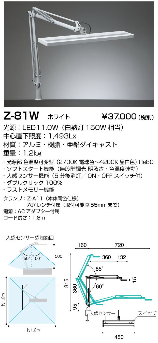 山田照明 Z-81W