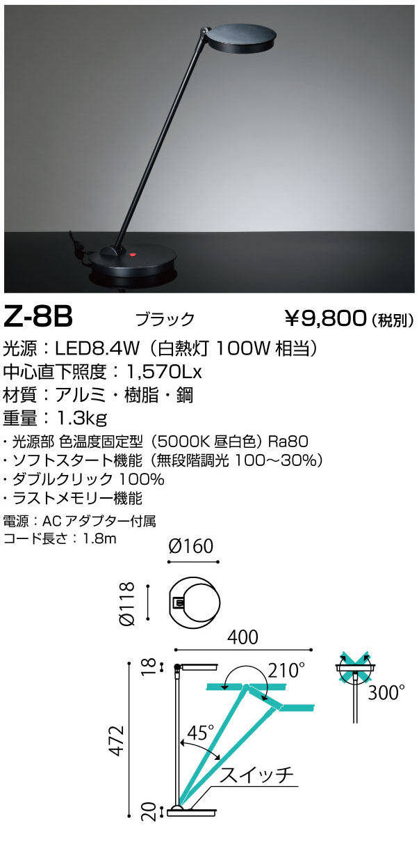 山田照明 Z-8B