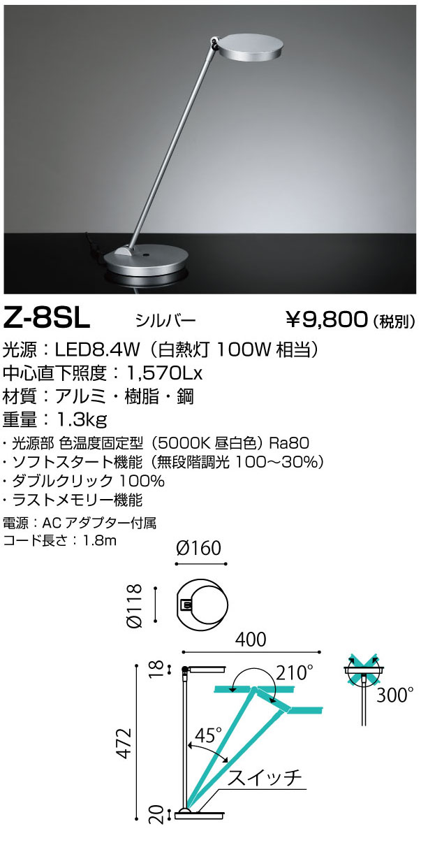 山田照明 Z-8SL