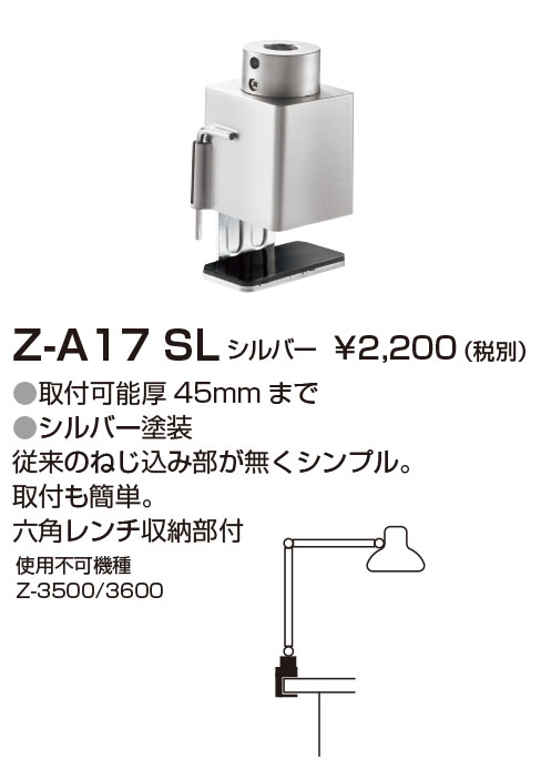 山田照明 Z-A17SL