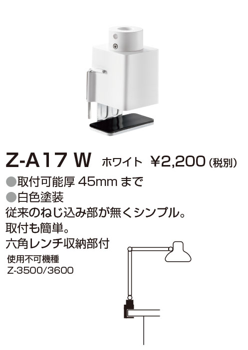 山田照明 Z-A17W