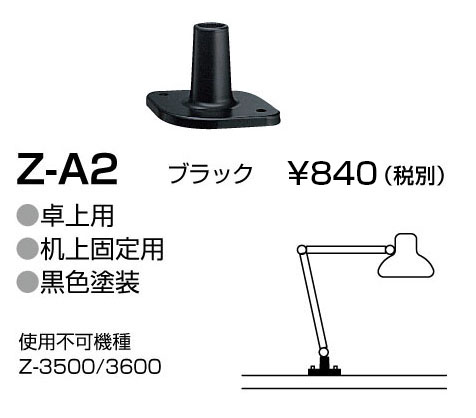 山田照明 Z-A2