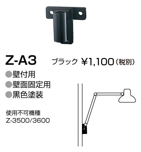 山田照明 Z-A3