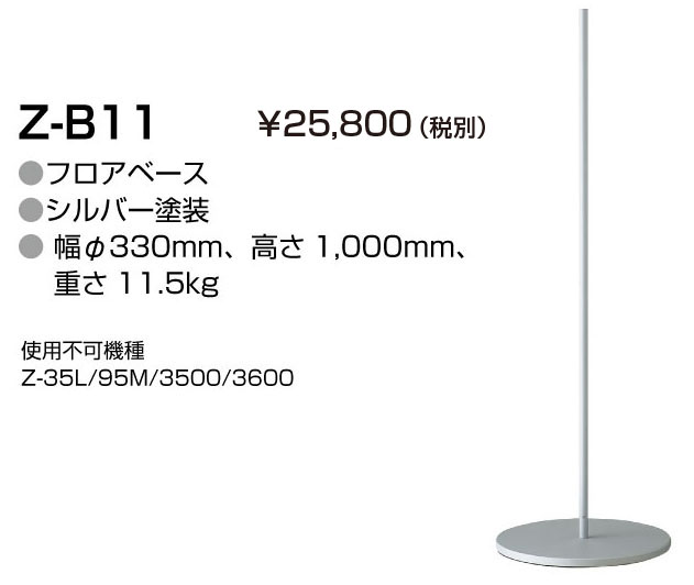 山田照明 Z-B11