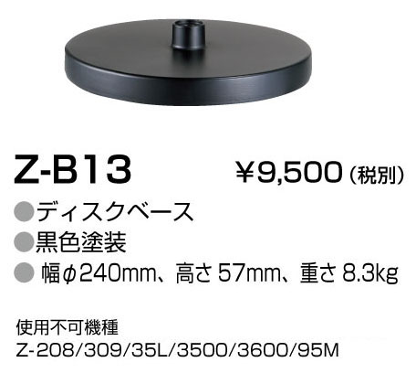 山田照明 Z-B13