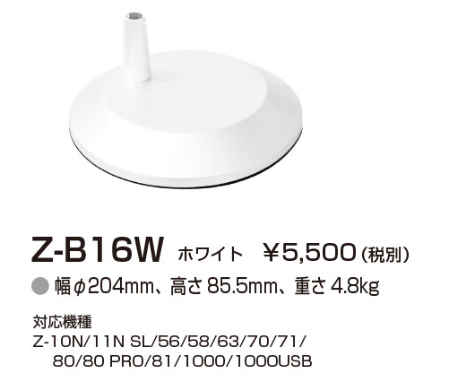 山田照明 Z-B16W