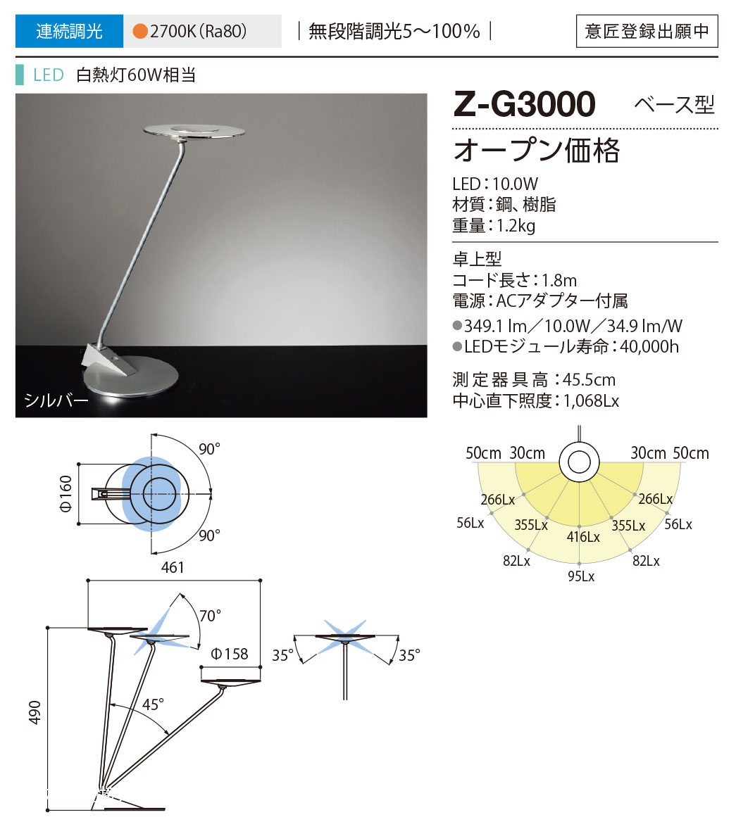 山田照明 Z-G3000