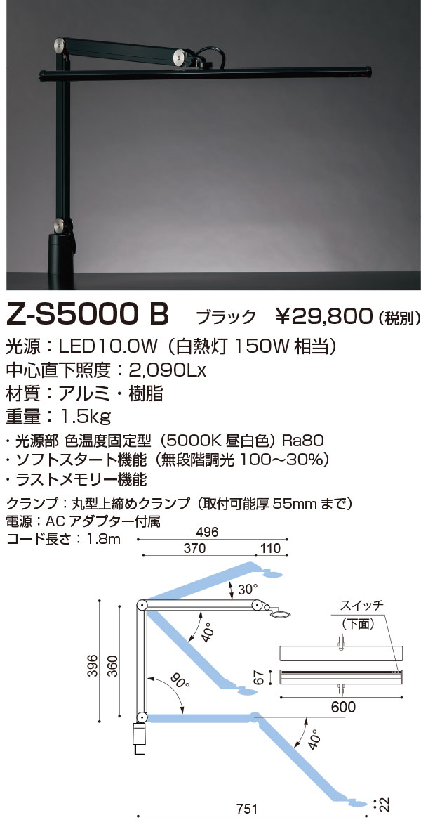 山田照明 Z-S5000B