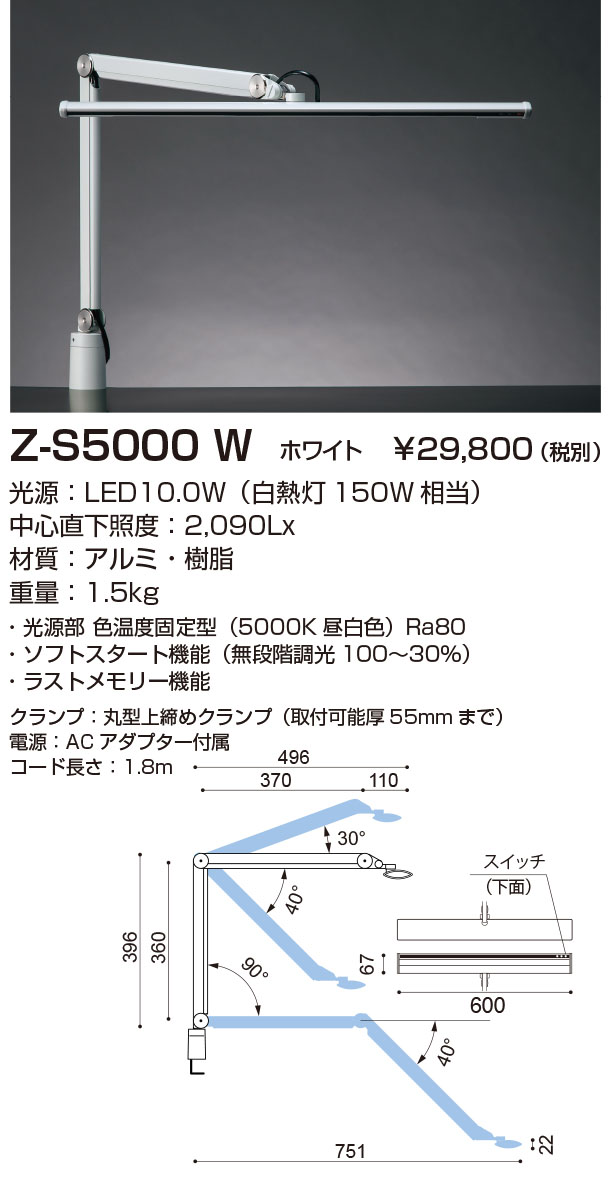 山田照明 Z-S5000W