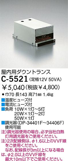 大光電機 C-5521