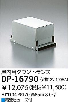 大光電機 DP-16790