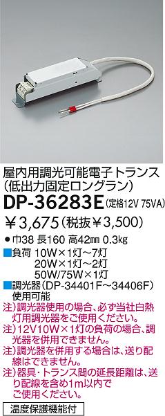 大光電機 DP-36283E