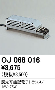 オーデリック OJ068016