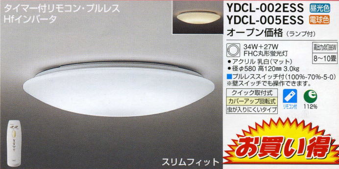 YDCL-002ESS｜大光（DAIKO)｜シーリングライトを格安販売
